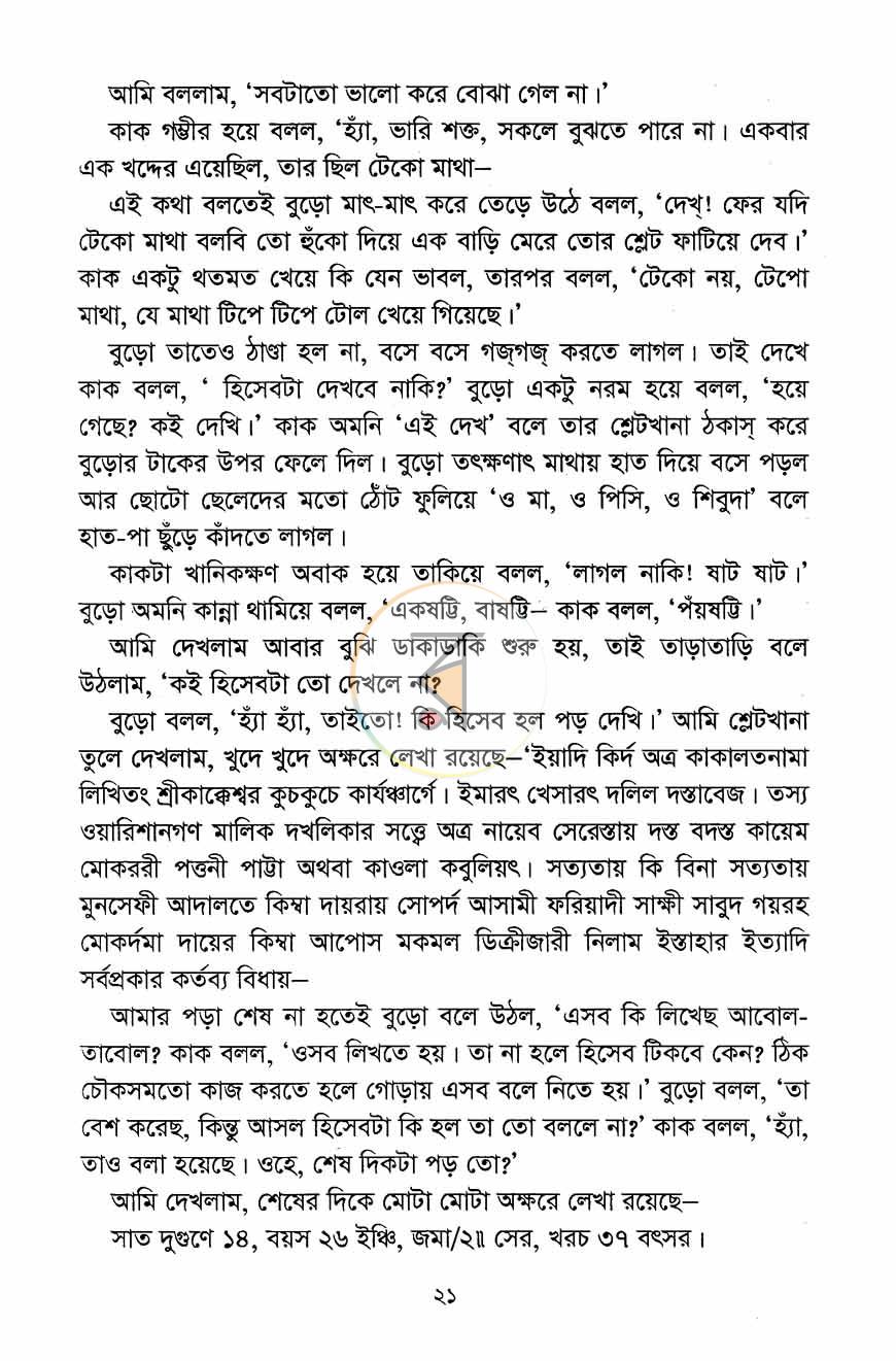 পাতা 13