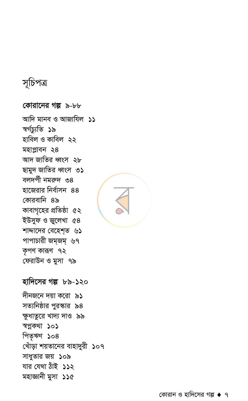 পাতা 2