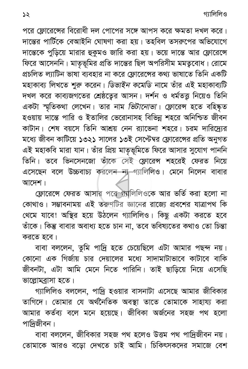 পাতা 6