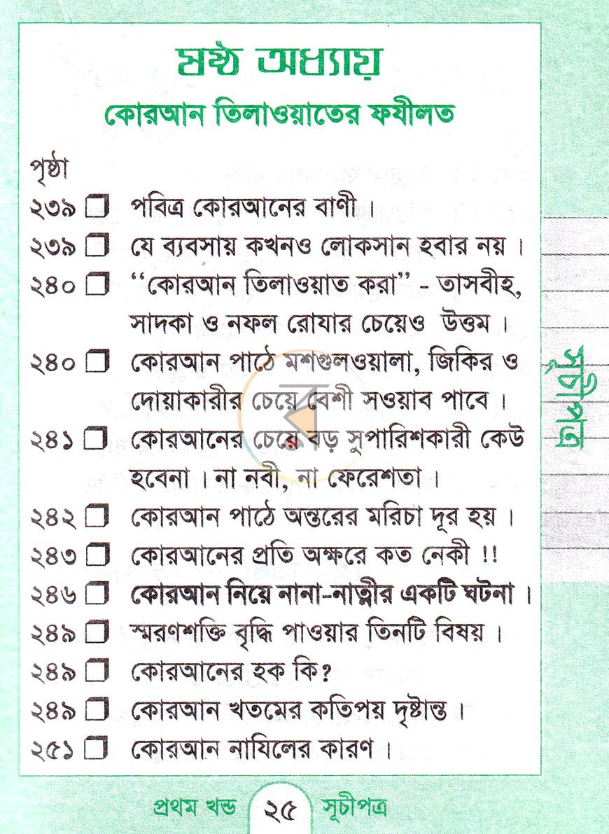 পাতা 16