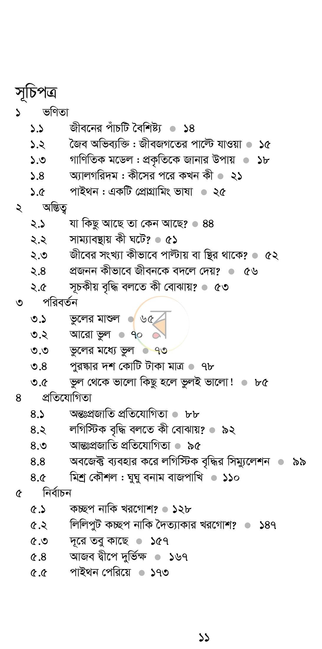 পাতা 7
