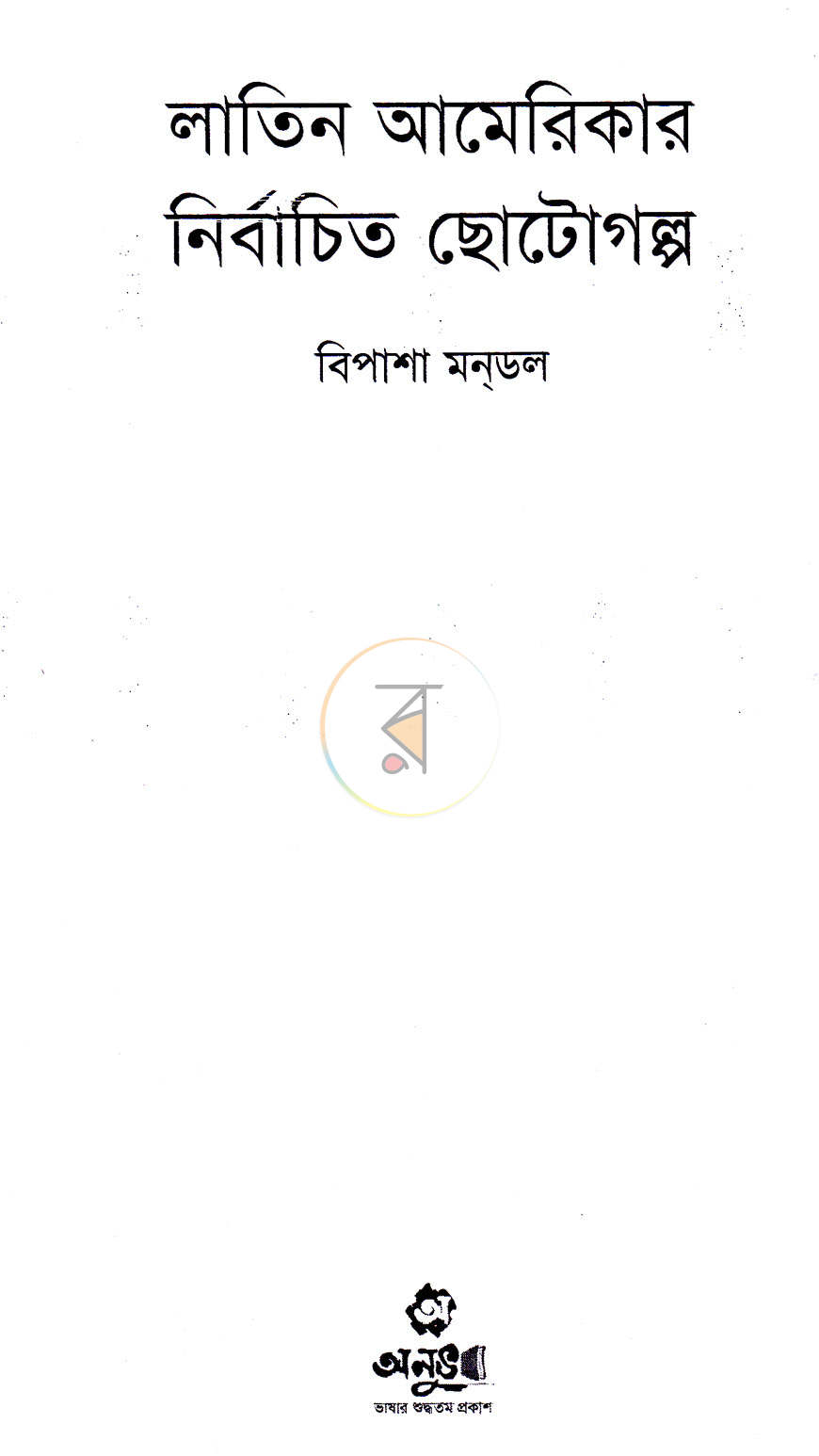 পাতা 2