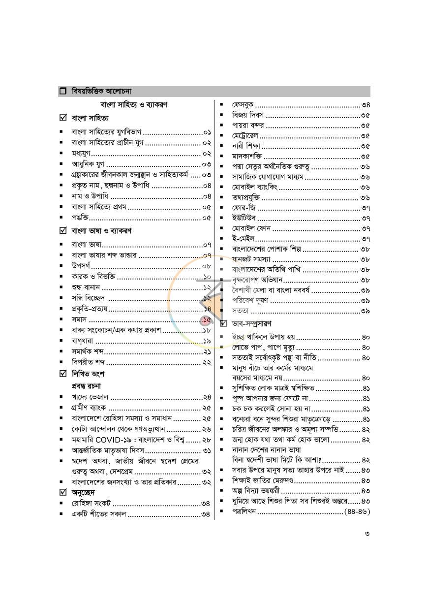 পাতা 3