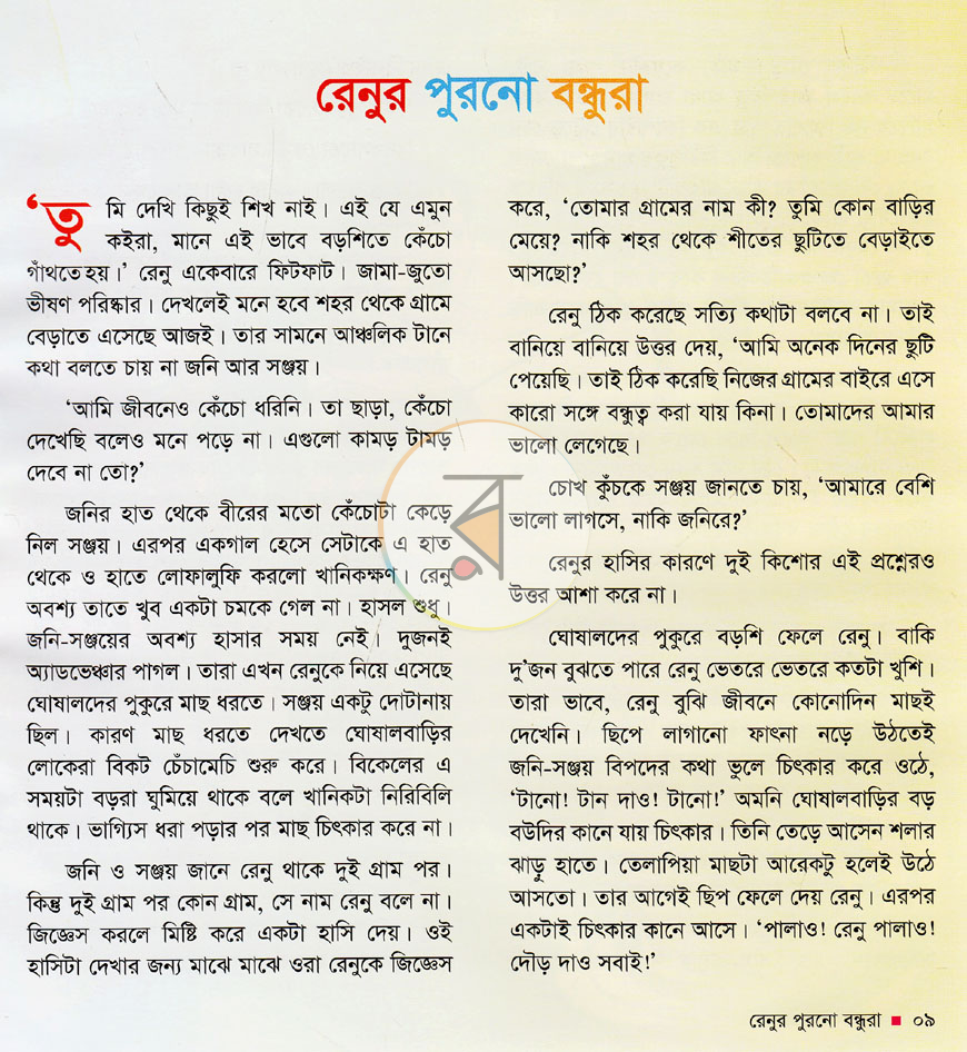 পাতা 5