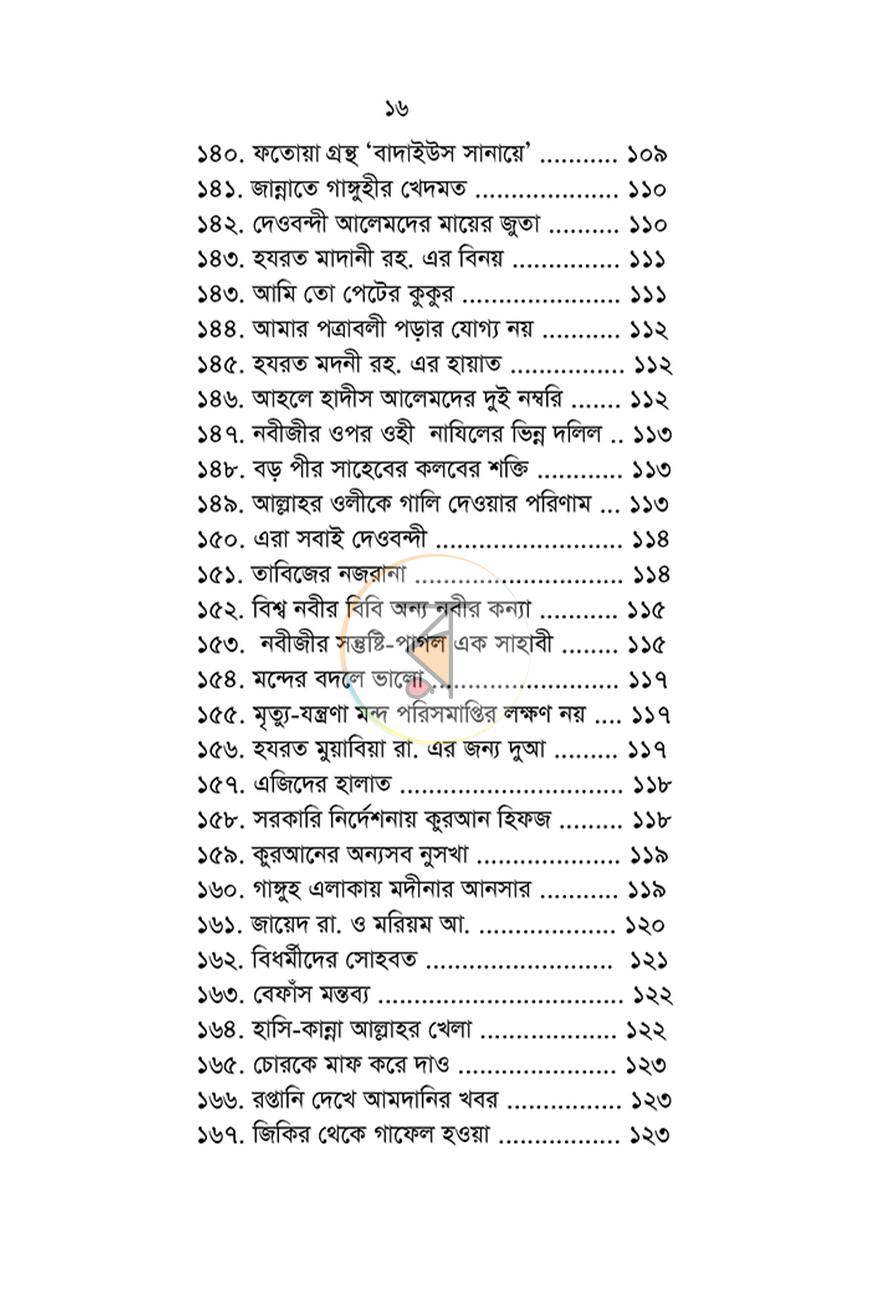 পাতা 16