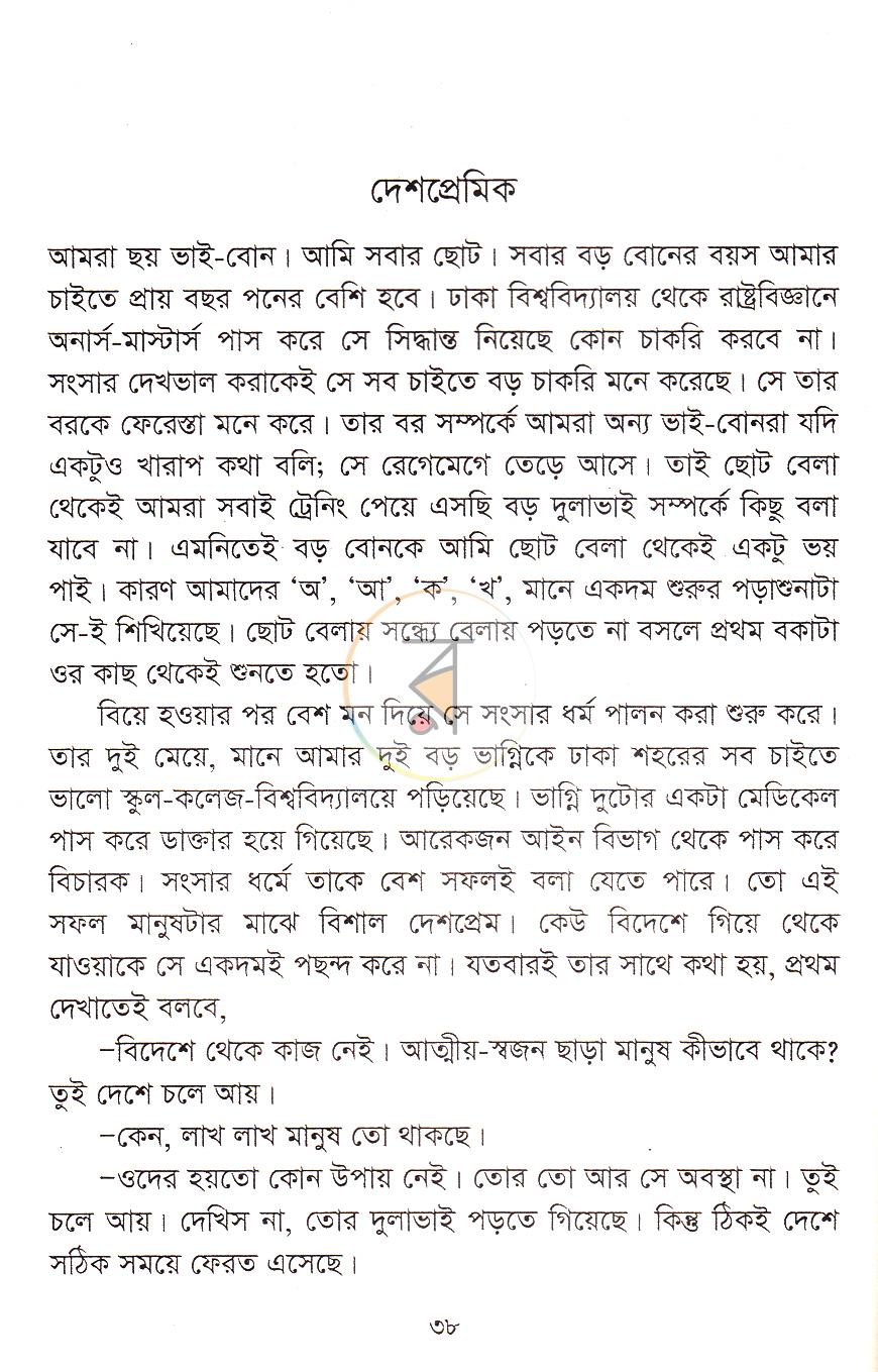 পাতা 18