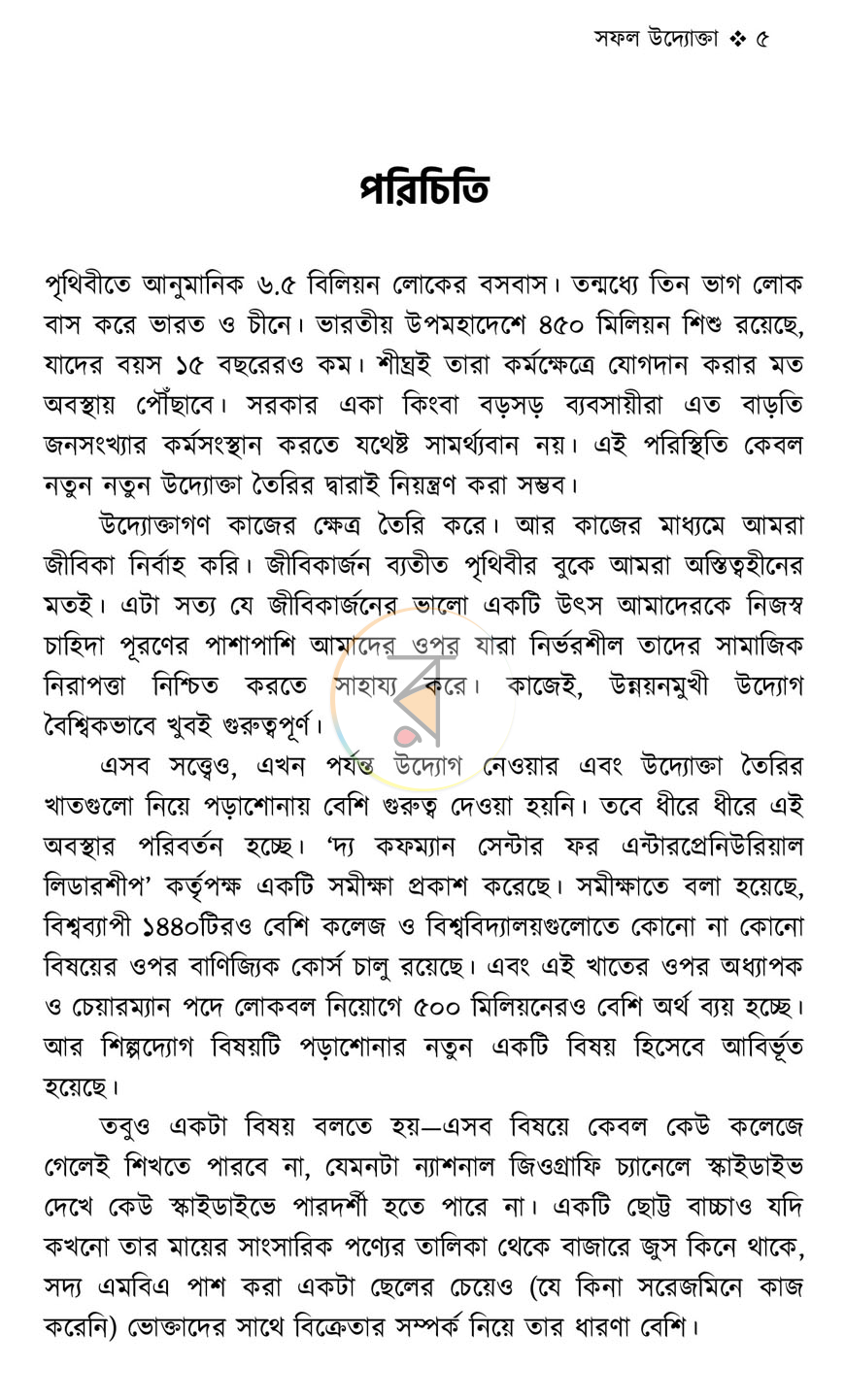 পাতা 3