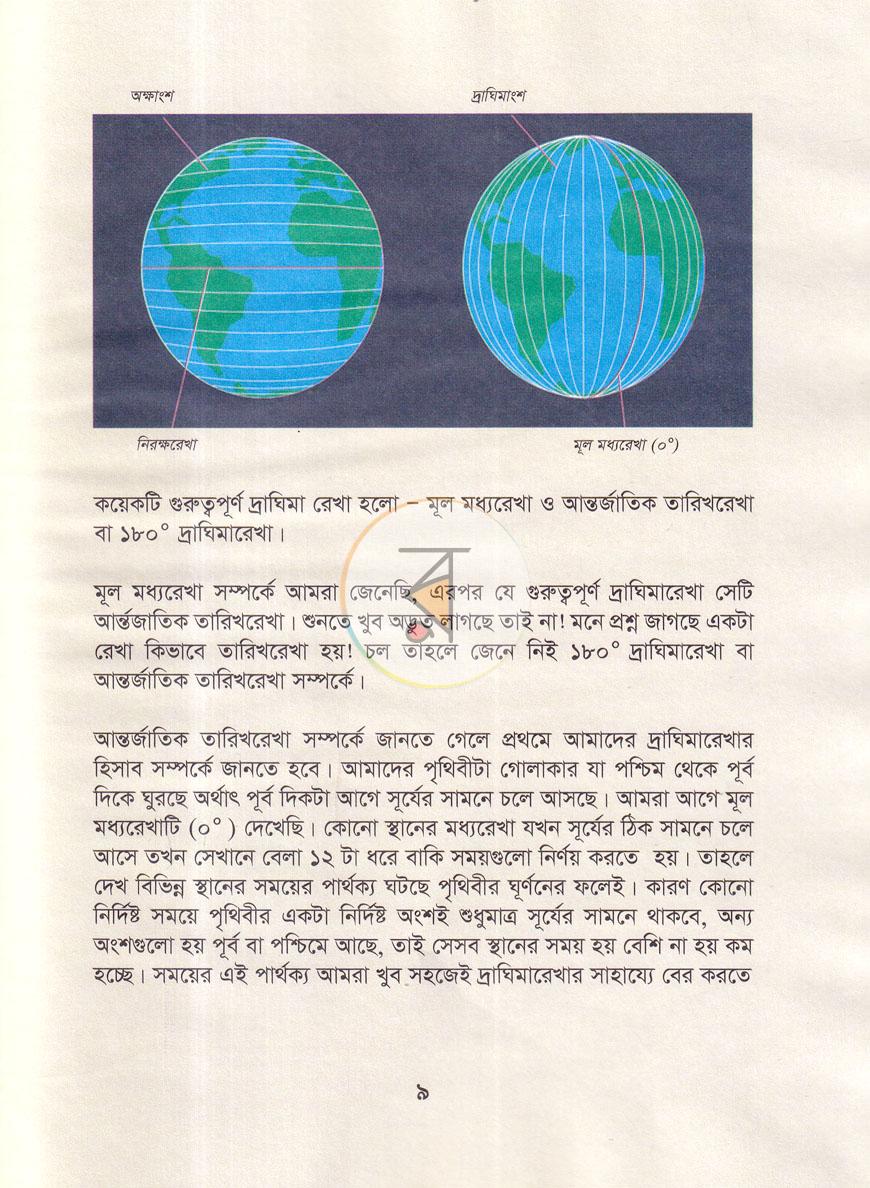 পাতা 9