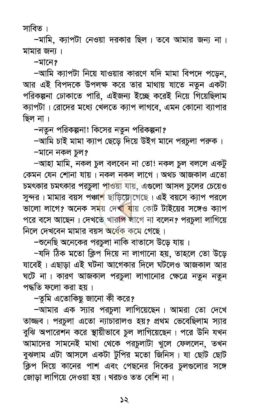 পাতা 9