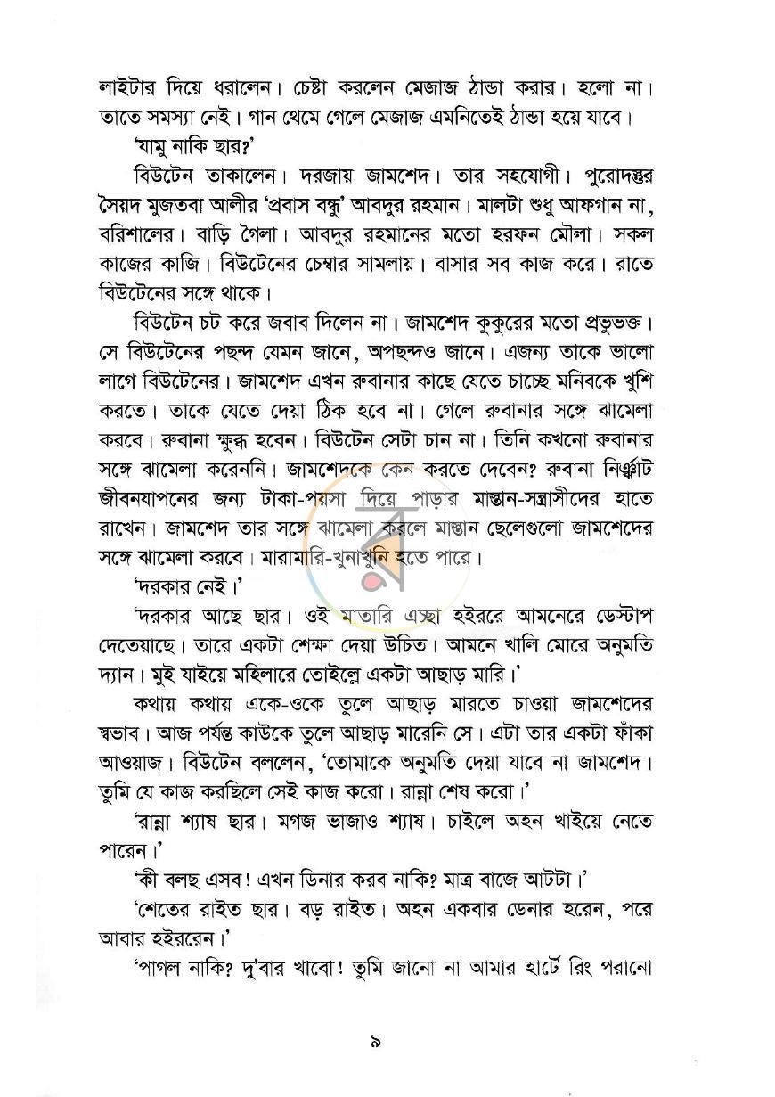 পাতা 6