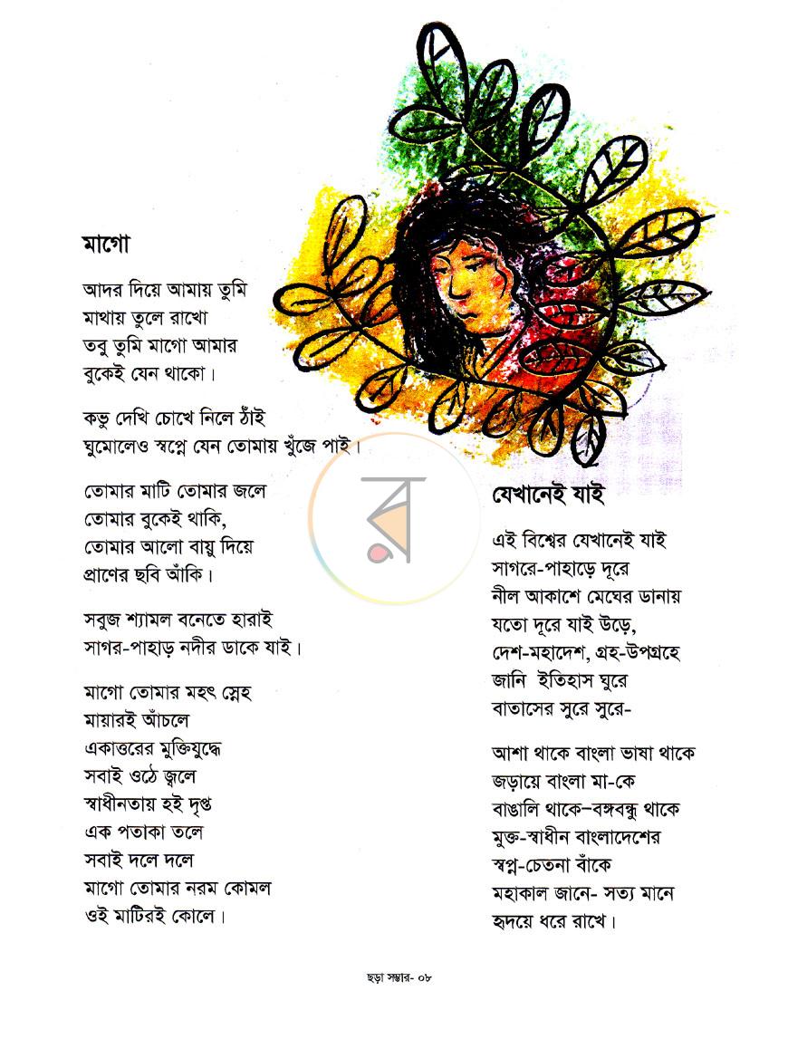 পাতা 8