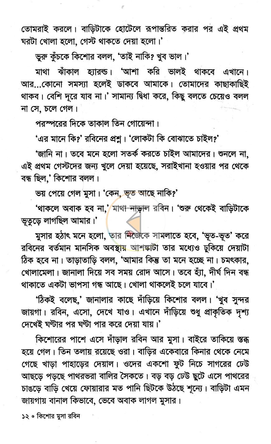 পাতা 7
