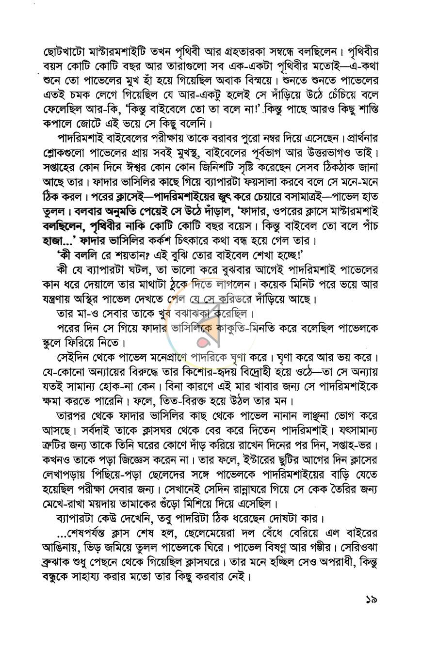 পাতা 12