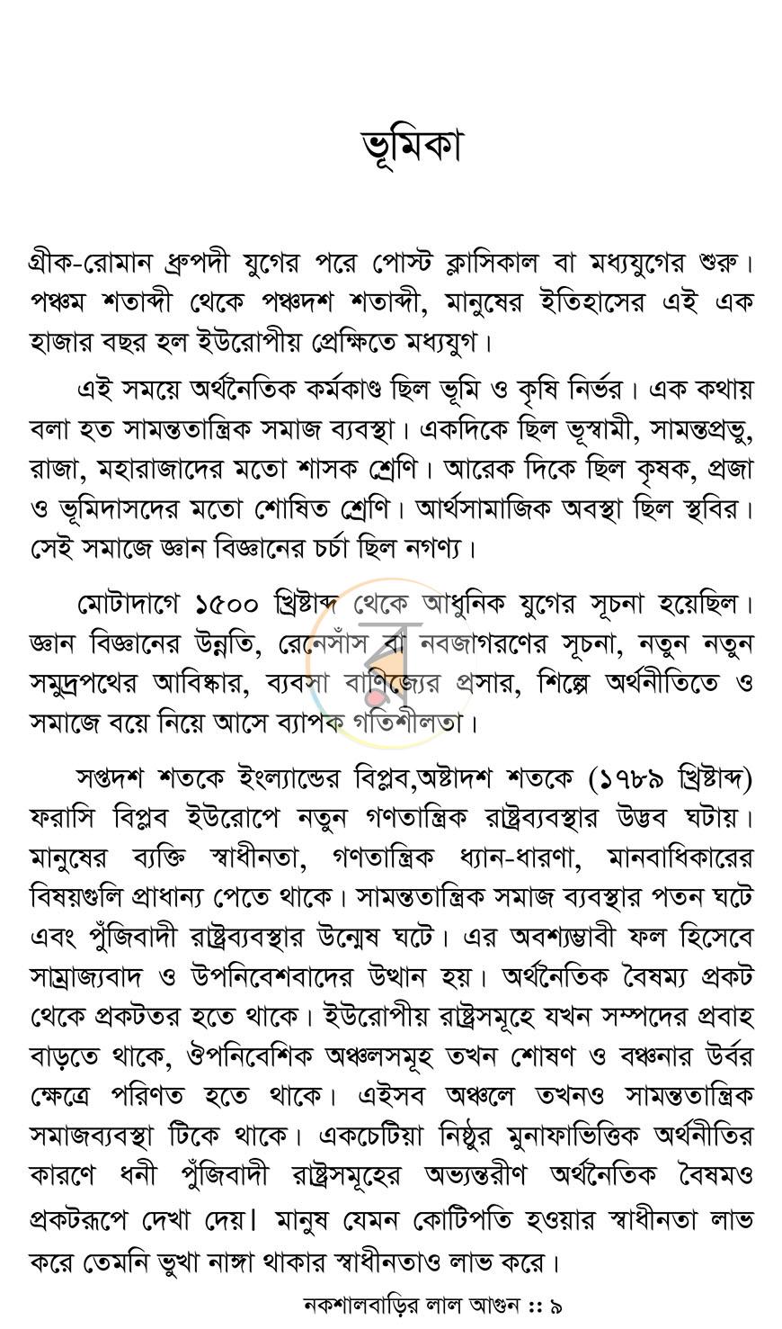 পাতা 6