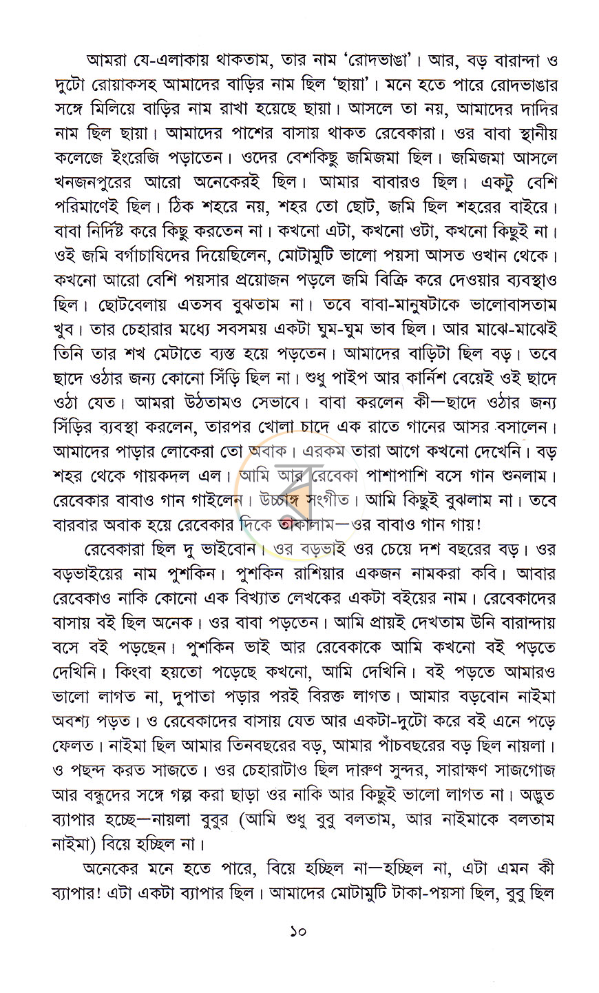 পাতা 6