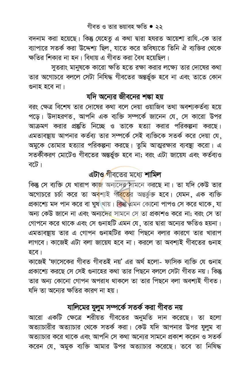 পাতা 21
