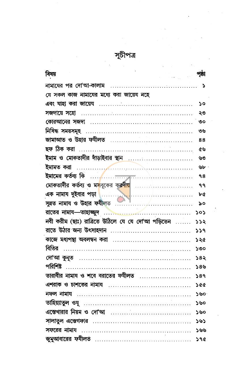 পাতা 2