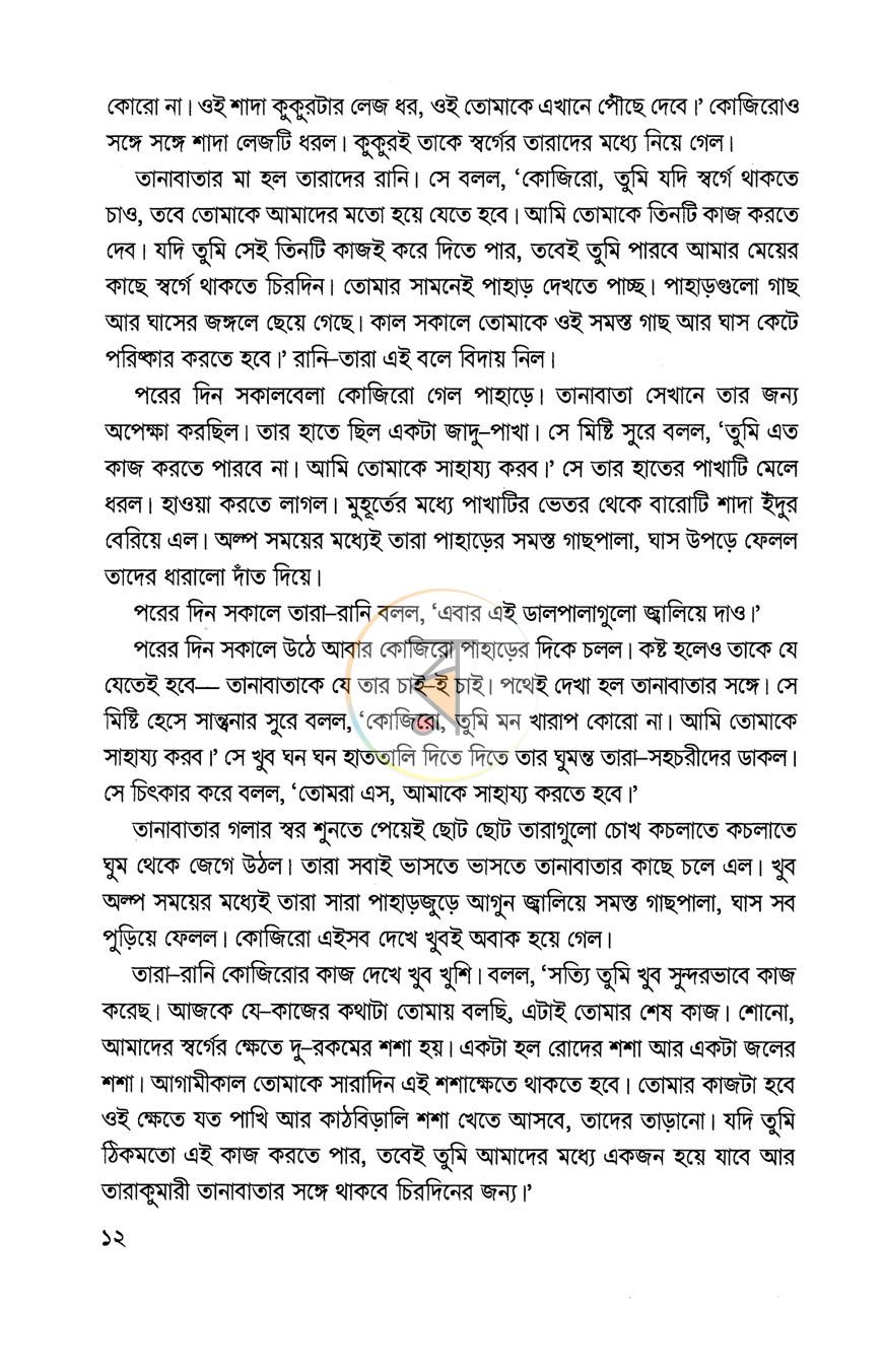 পাতা 9