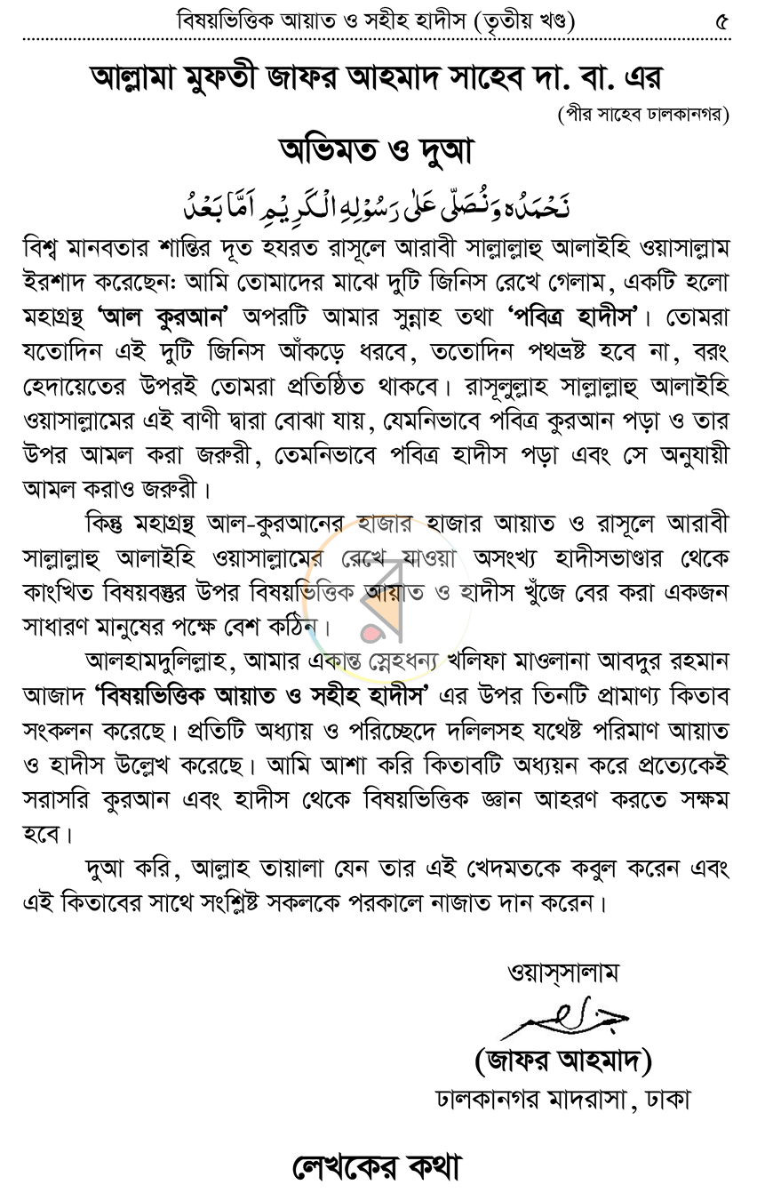 পাতা 3