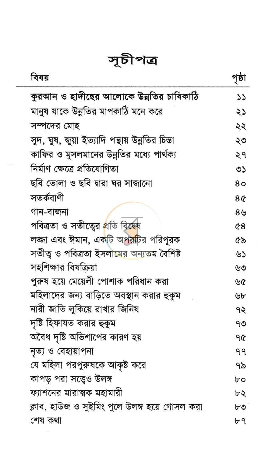 পাতা 3