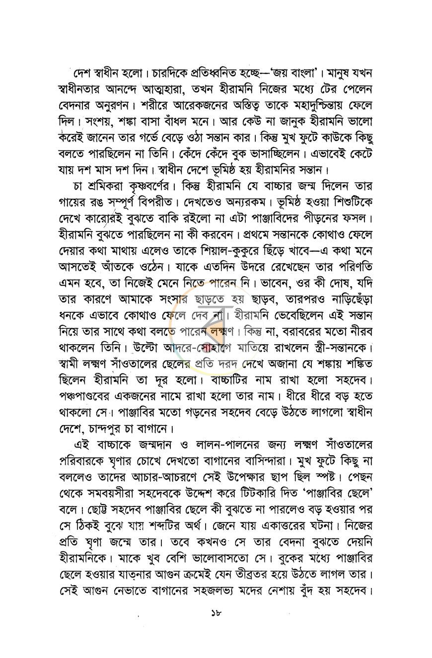 পাতা 7