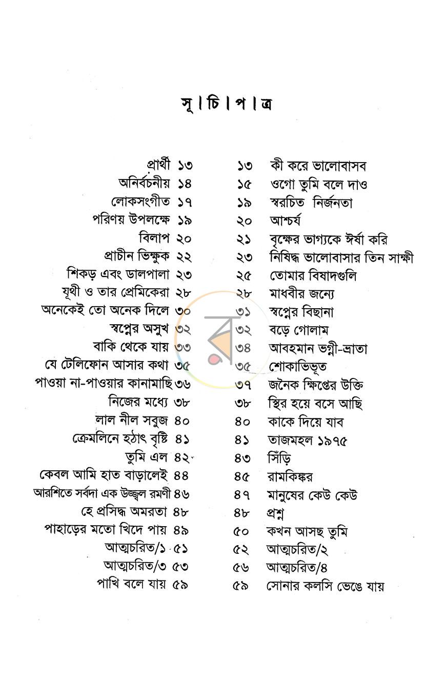 পাতা 4
