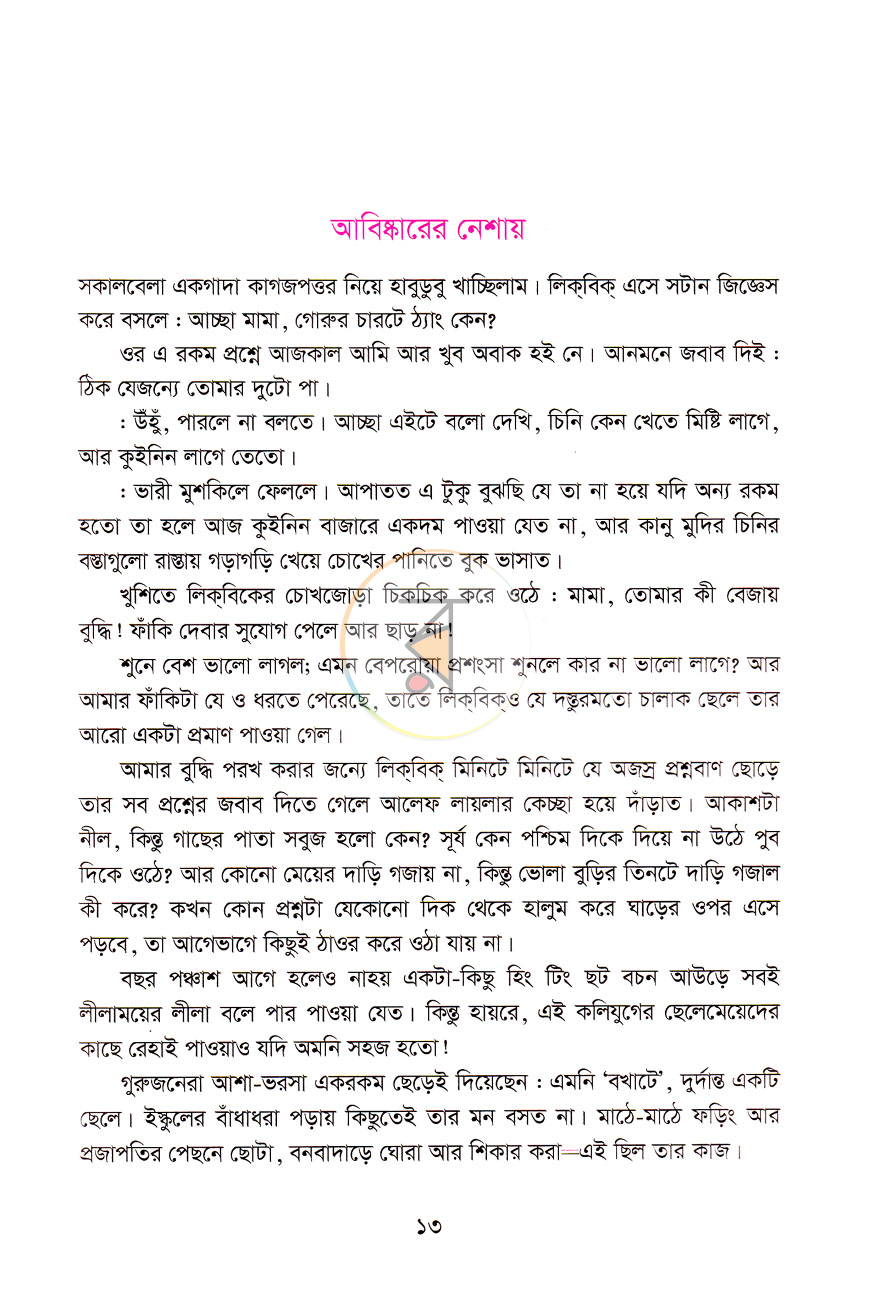পাতা 6