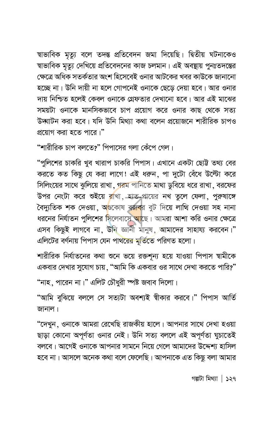 পাতা 127