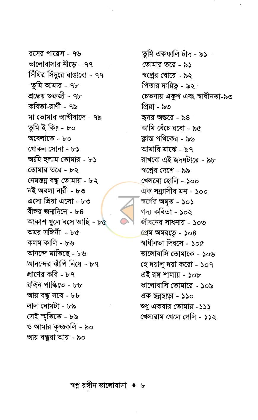 পাতা 4
