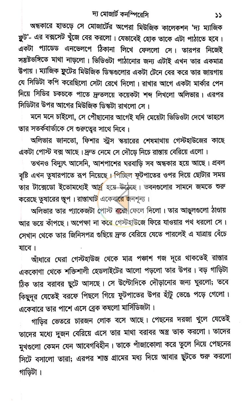 পাতা 8