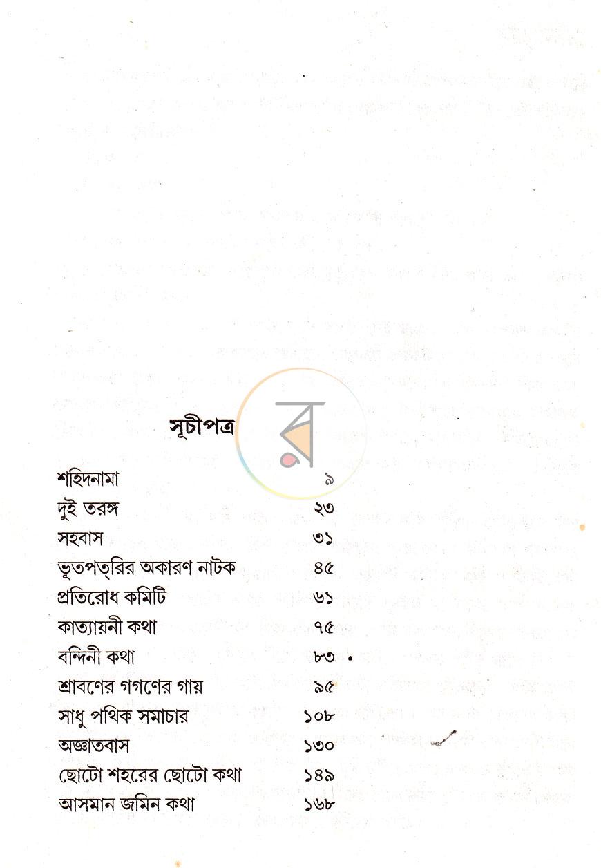 পাতা 5
