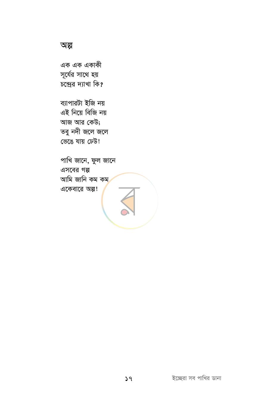 পাতা 11