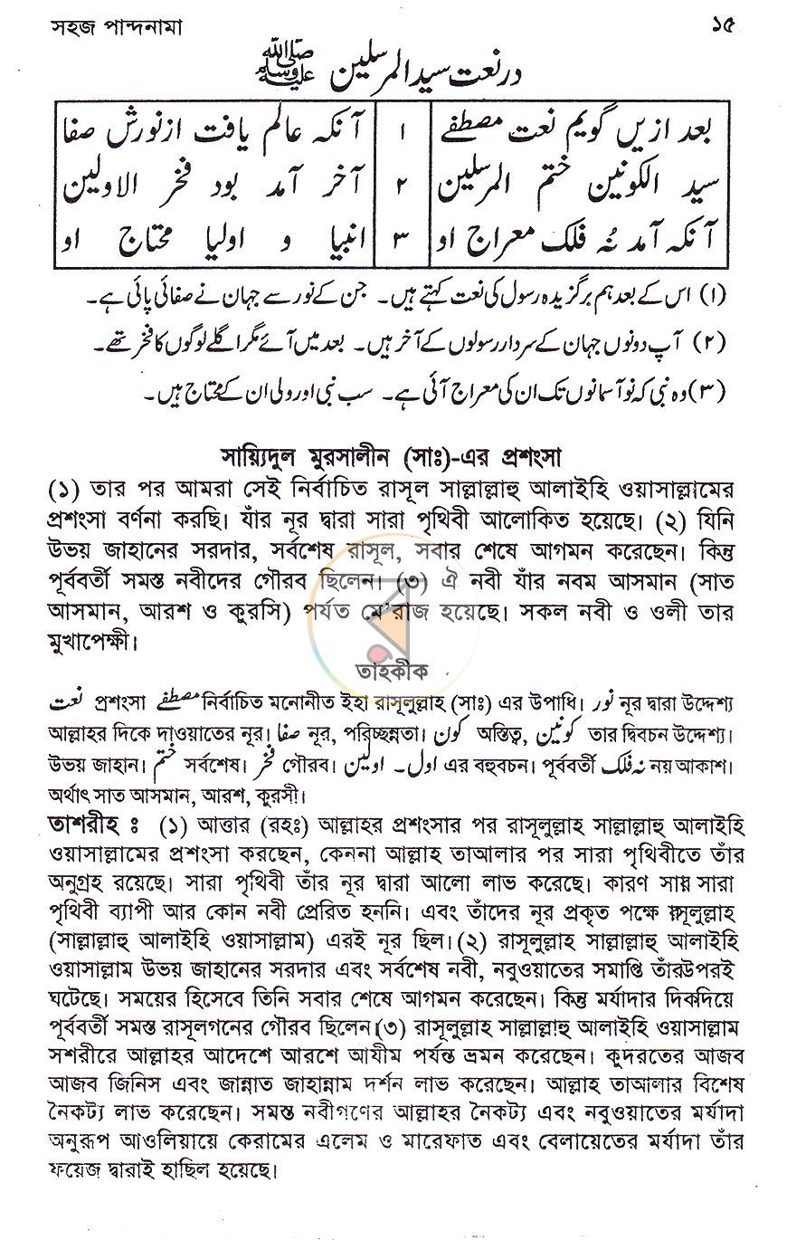 পাতা 7