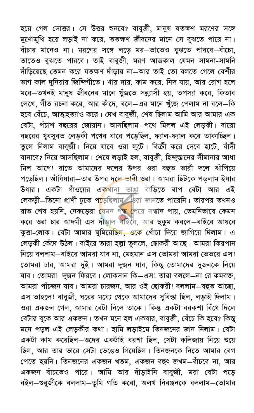 পাতা 7