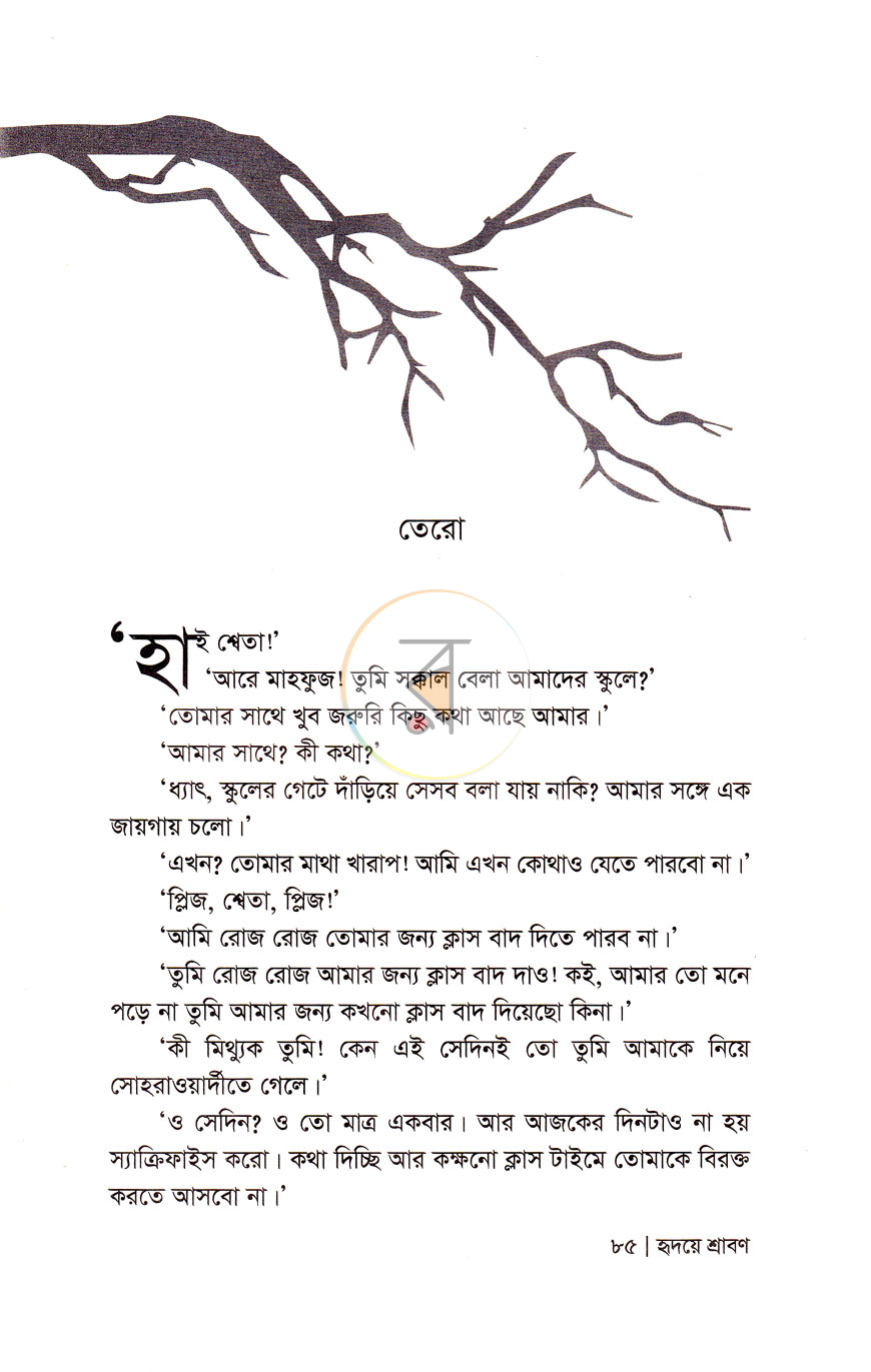 পাতা 8