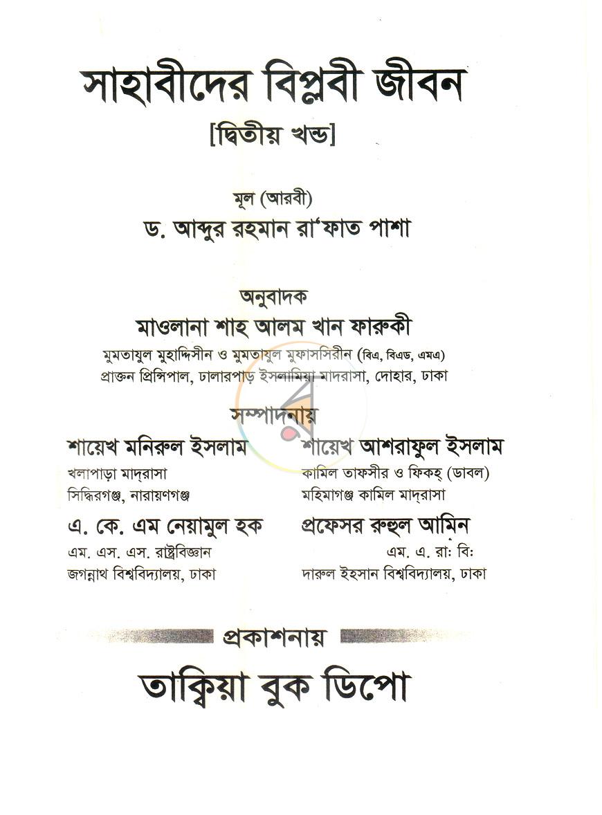 পাতা 10