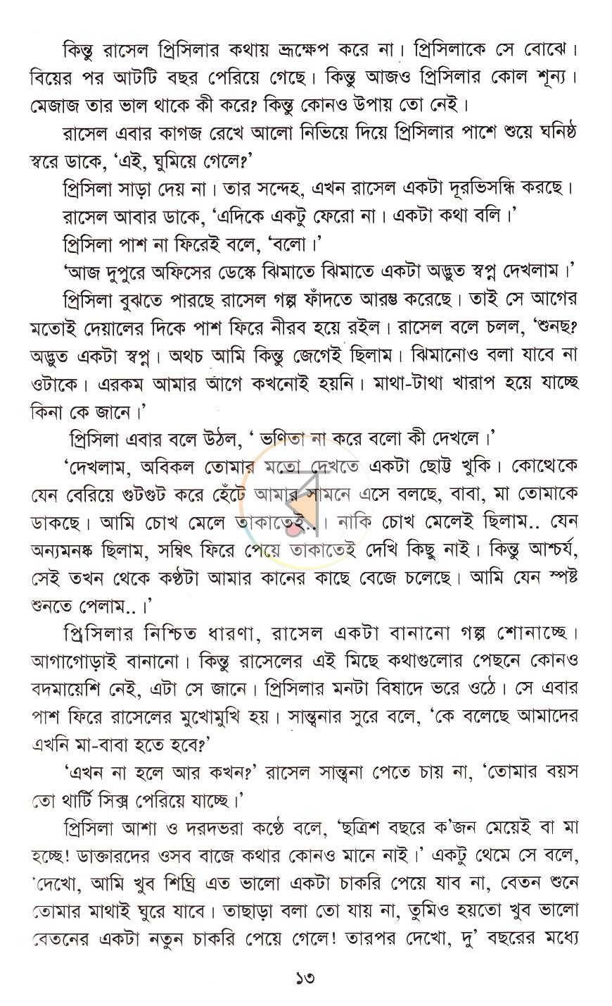 পাতা 8