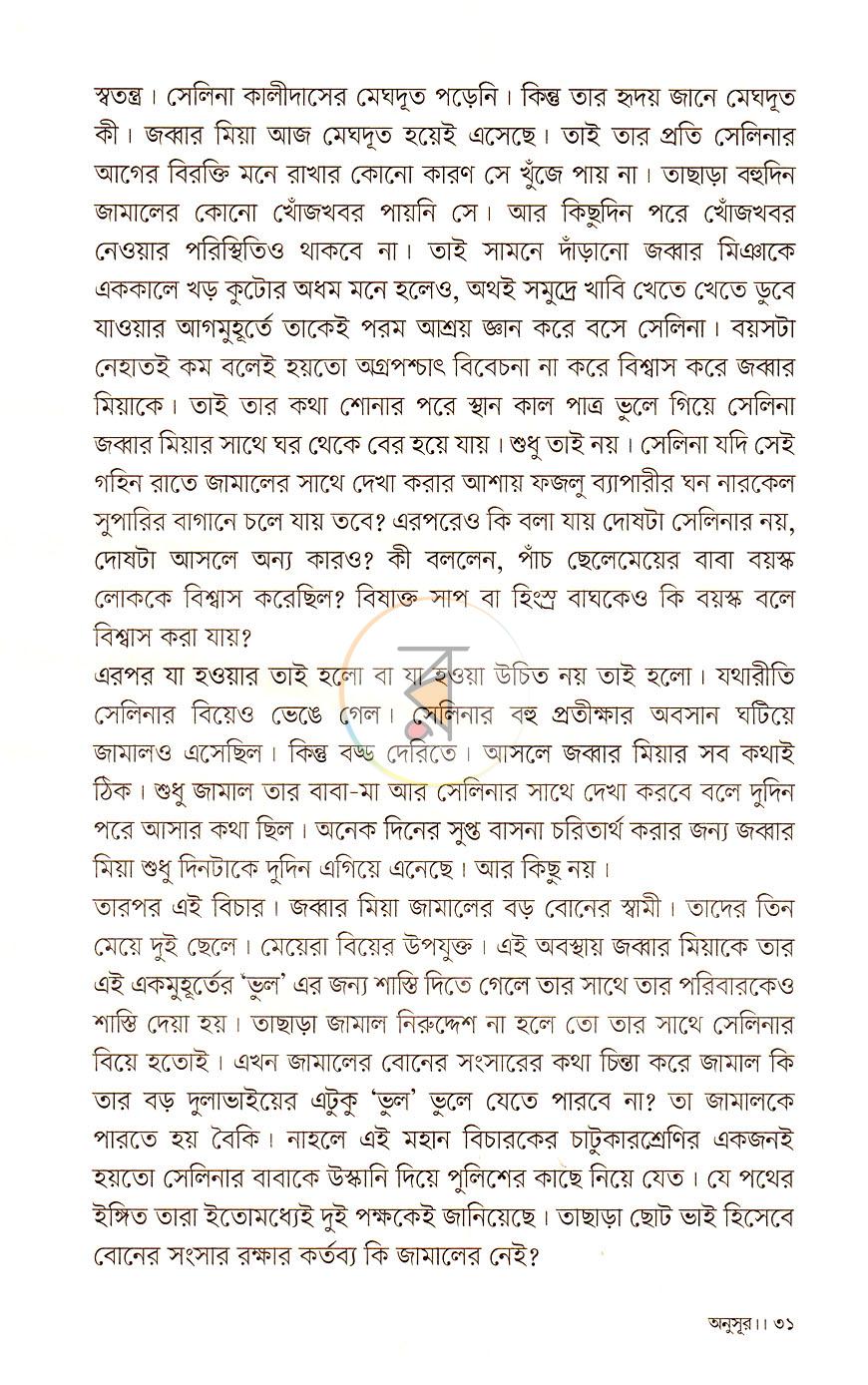 পাতা 17