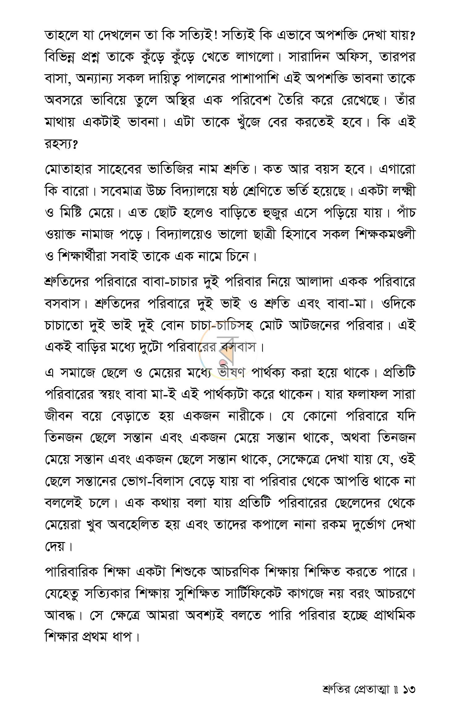 পাতা 7