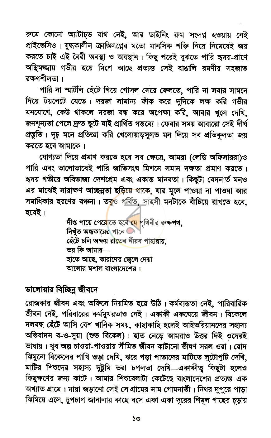 পাতা 8