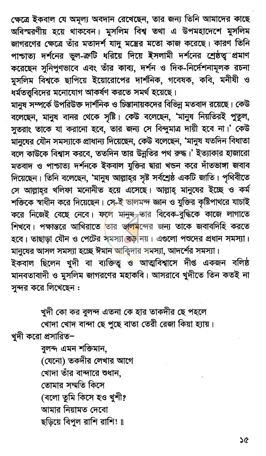 পাতা 9