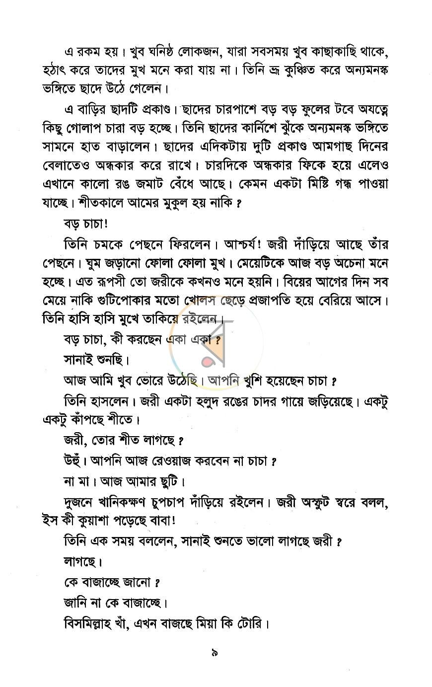 পাতা 7