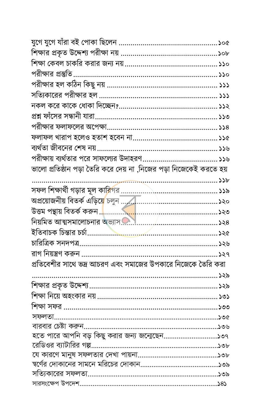 পাতা 5