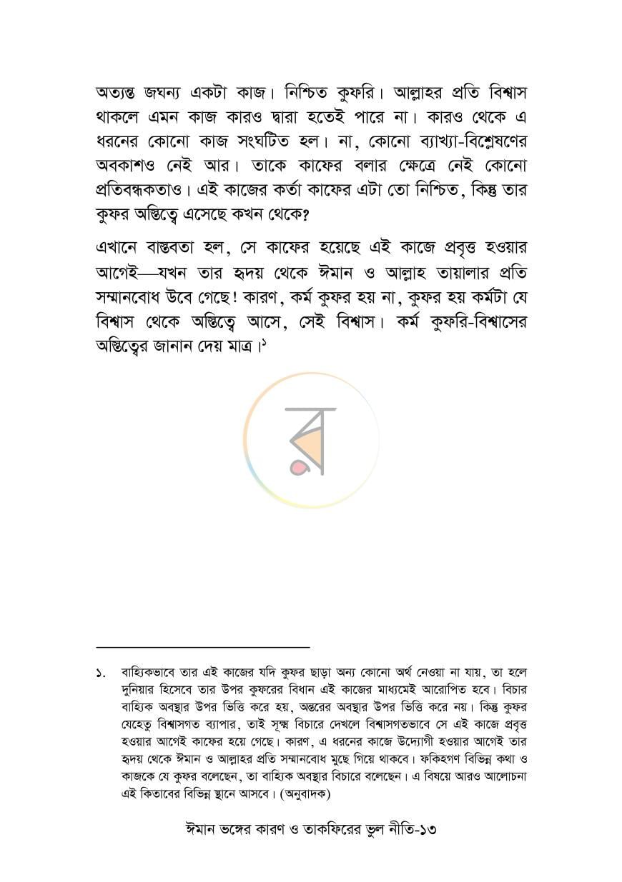 পাতা 11