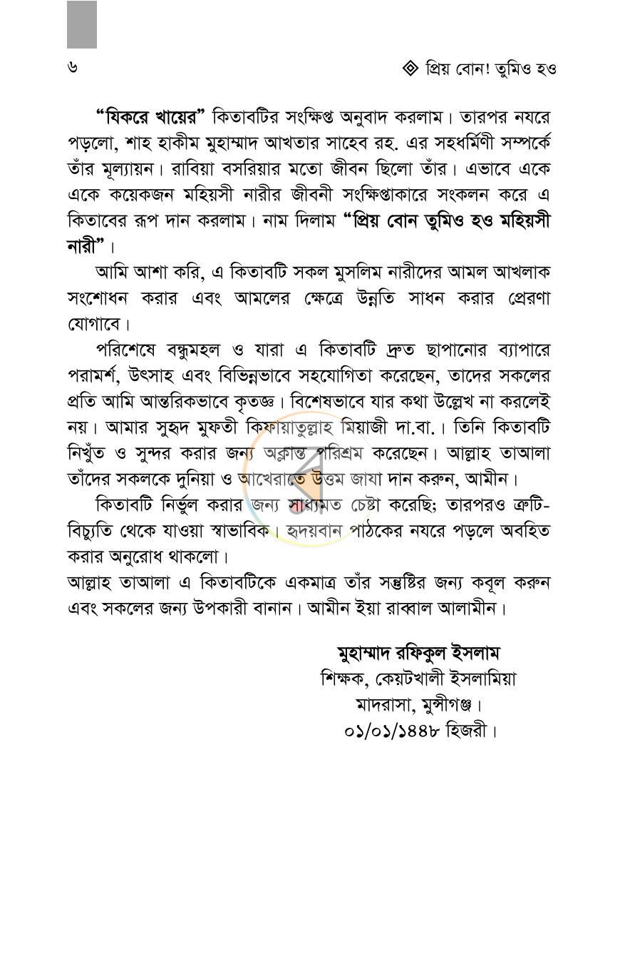 পাতা 6