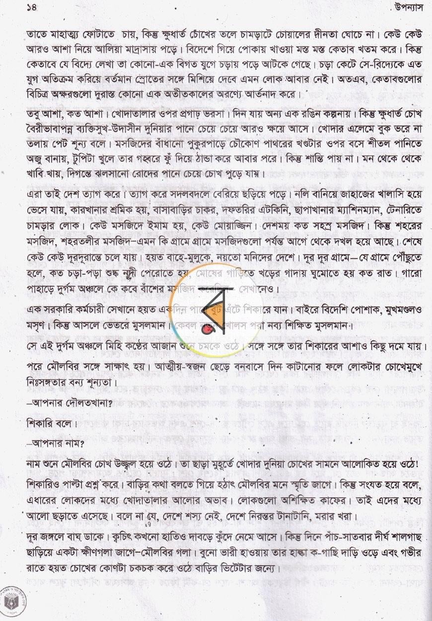 পাতা 16