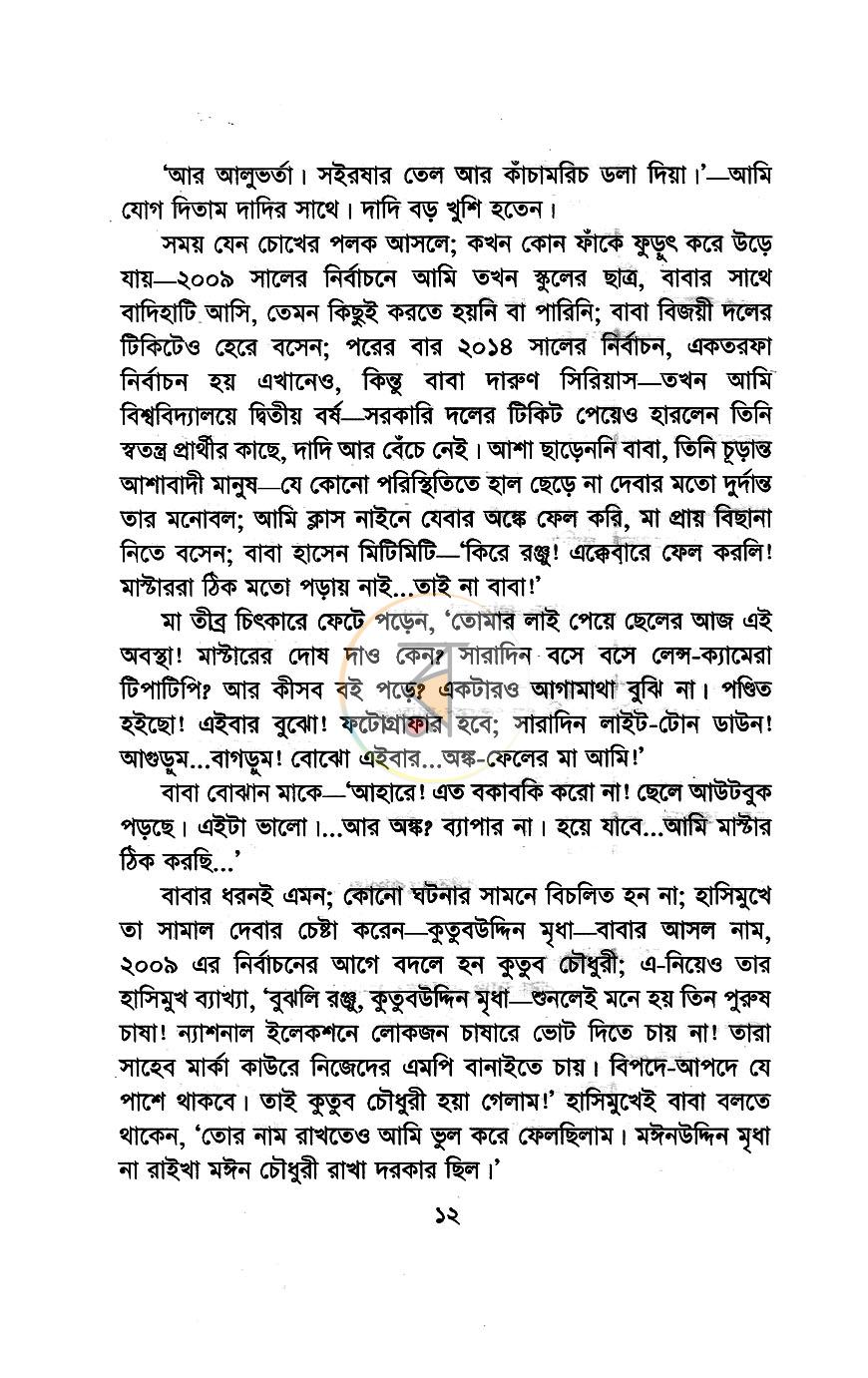 পাতা 7