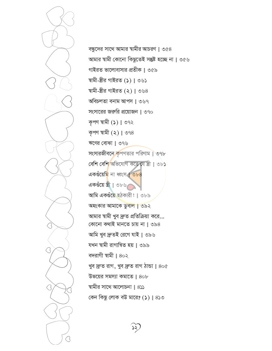 পাতা 8