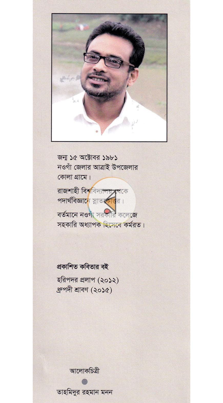 পাতা 9
