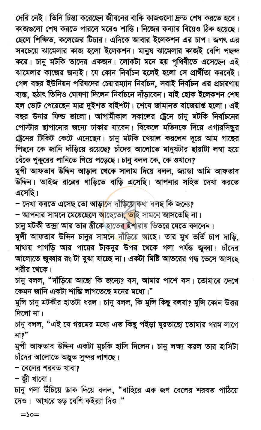 পাতা 5
